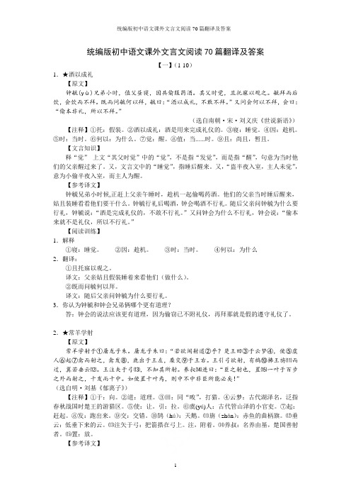 统编版初中语文课外文言文阅读70篇翻译及答案