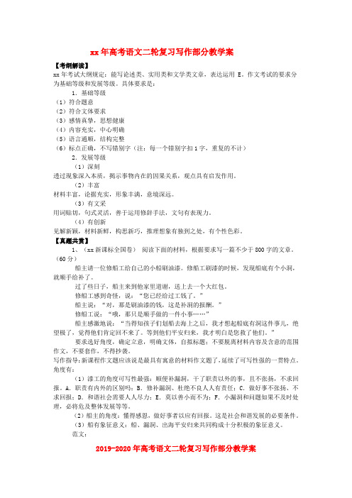 2019-2020年高考语文二轮复习写作部分教学案