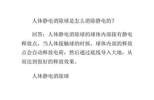 人体静电消除球标准型号参数