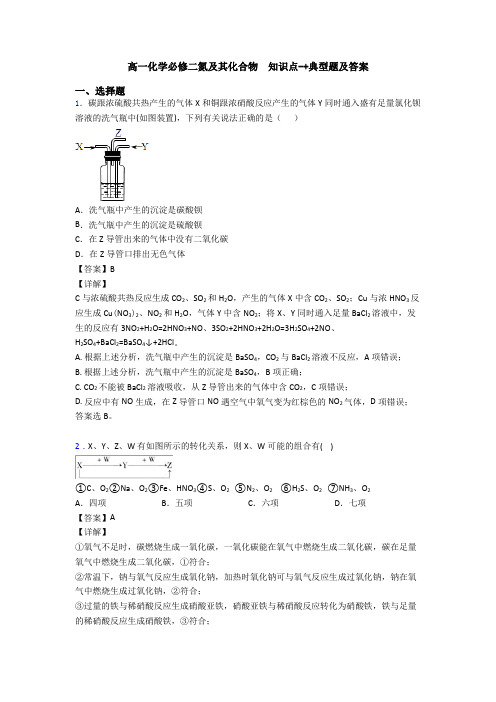 高一化学必修二氮及其化合物  知识点-+典型题及答案