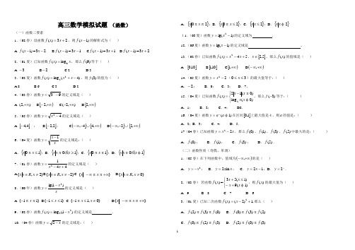 高三数学会考模拟试题