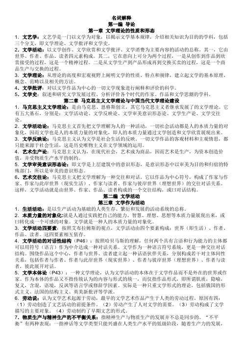 文学概论教程复习资料