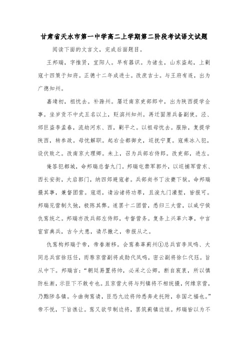 甘肃省天水市第一中学高二上学期第二阶段考试语文试题.doc