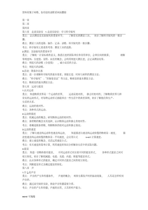八年级物理上册重难点上课讲义
