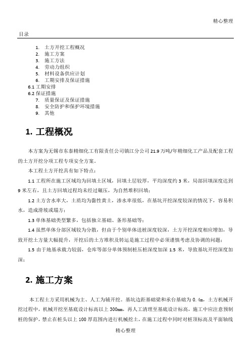 基坑开挖深度超过3米开挖专项安全方案