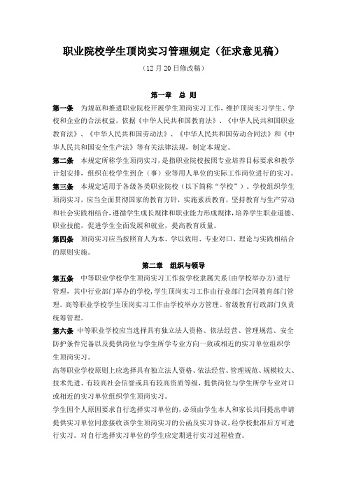 职业院校学生顶岗实习管理规定范文