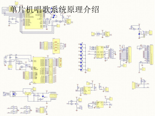 单片机唱歌系统原理介绍