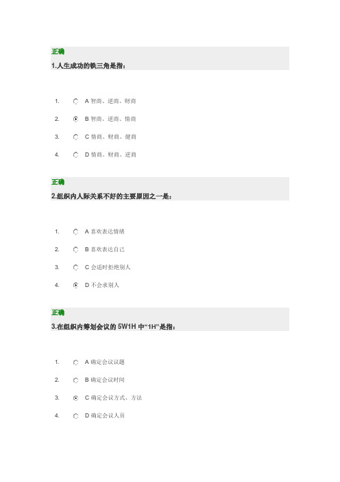 组织内部沟通方法8.14答案