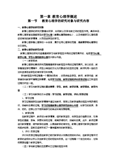 教育心理学概述必背考点附录