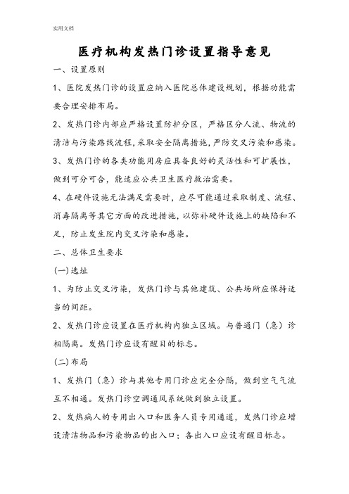 发热门诊设置实用标准