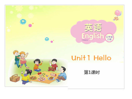 英语三年级上册 unit1 Hello 第1课时课件