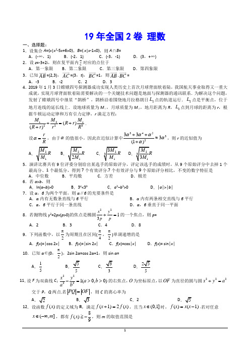 2019年全国2卷 理科数学真题(解析版)