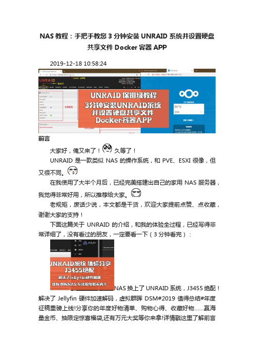 NAS教程：手把手教您3分钟安装UNRAID系统并设置硬盘共享文件Docker容器APP