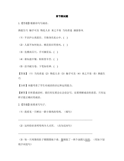 小学语文沪教版五年级上册第五单元24 母鸡-章节测试习题(1)