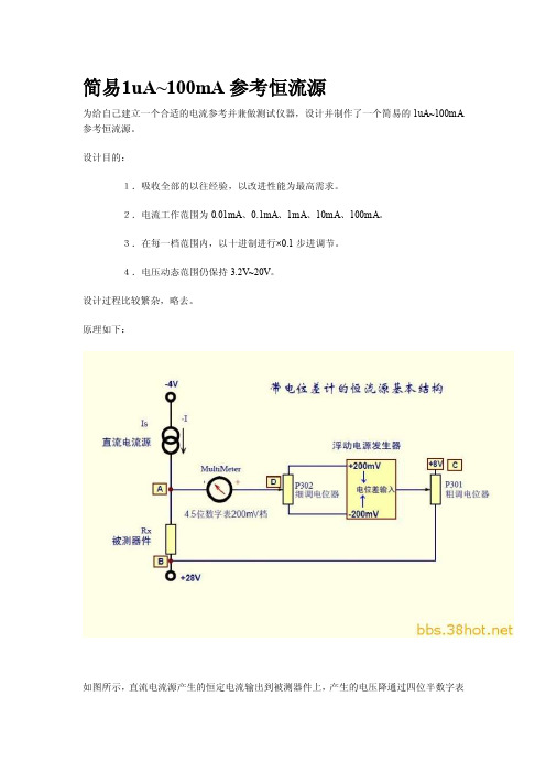 简易1uA——精选推荐