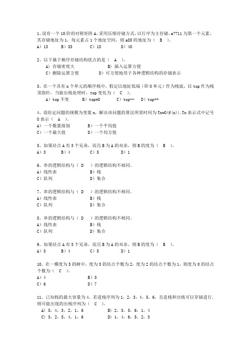 2010宁夏回族自治区数据结构基础理论考试试题及答案