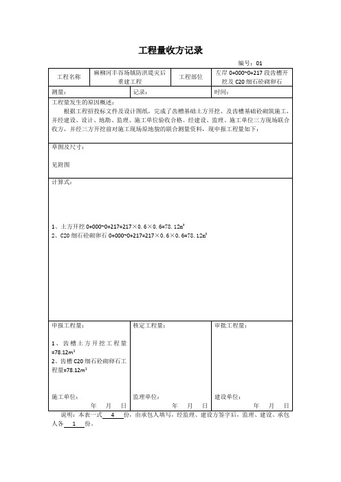 工程量收方记录