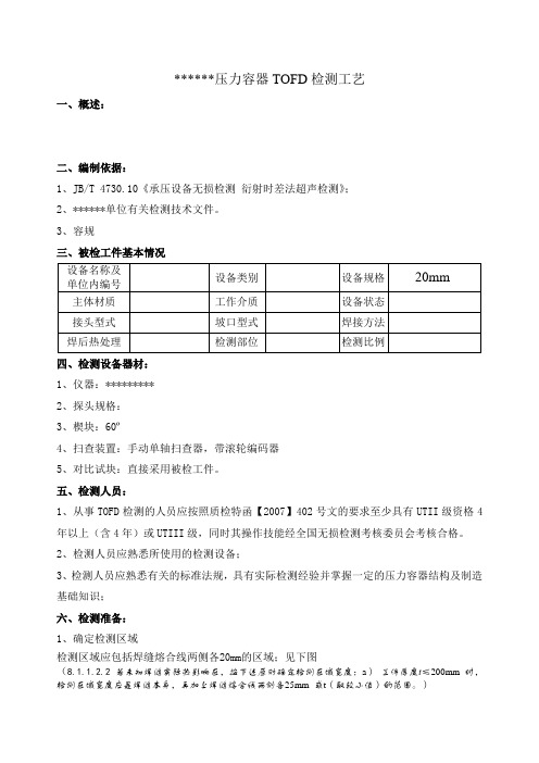 20mm厚工件TOFD检测工艺