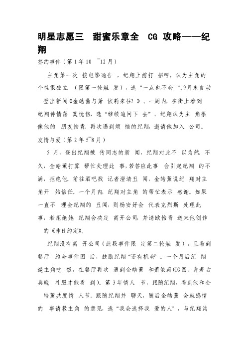 明星志愿三甜蜜乐章全CG攻略——纪翔