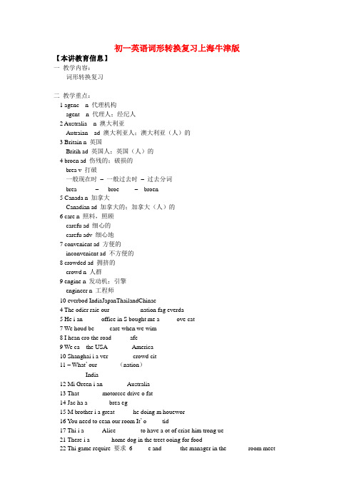 七年级英语词形转换复习上海牛津版知识精讲