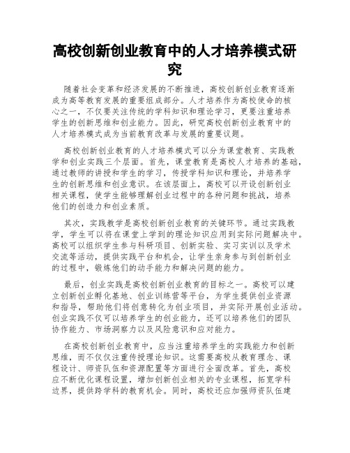 高校创新创业教育中的人才培养模式研究