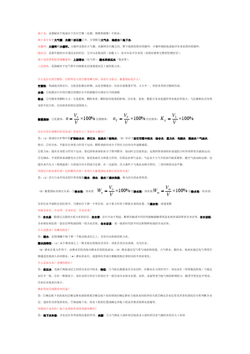 水文地质学