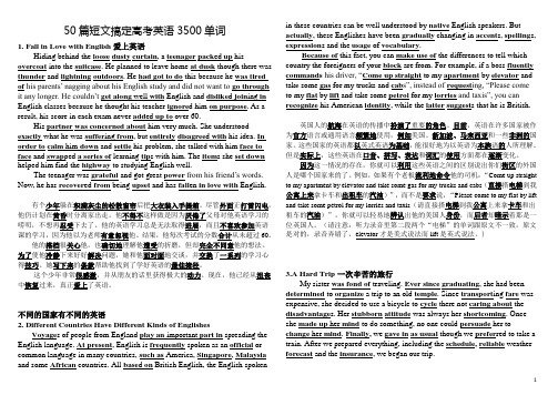 背诵50篇短文记住高考3500个单词