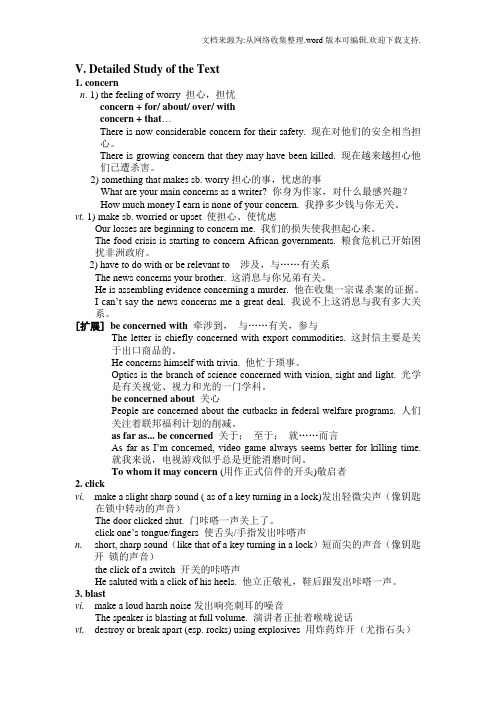 新视野大学英语第二册第二版第二单元单词详解