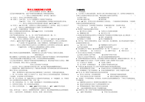 最新-江苏省盐城市2018年中考历史资本主义测试卷 人教