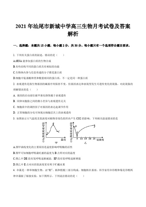 2021年汕尾市新城中学高三生物月考试卷及答案解析