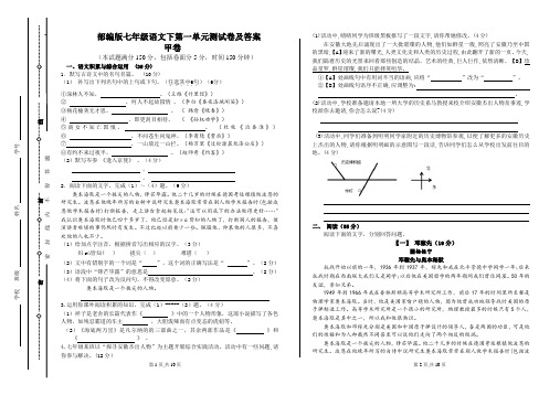 部编版七年级语文下第一单元测试卷