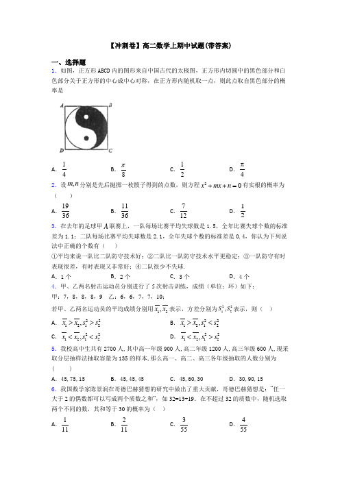 【冲刺卷】高二数学上期中试题(带答案)