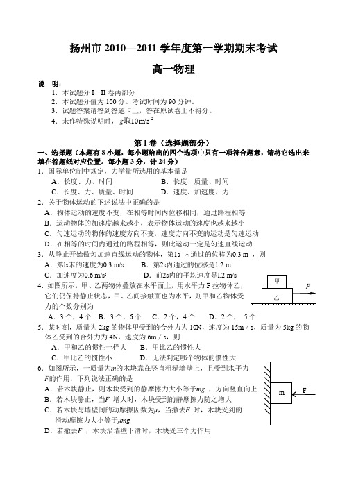 人教版高中物理必修一第一学期期末考试高一物理试卷