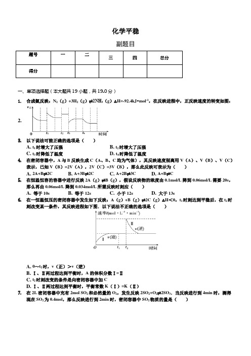 人教版高二化学化学平稳习题(附答案详解)一般用卷