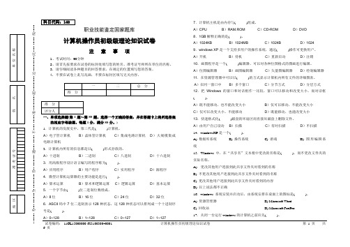 计算机操作员(初级)理论试题 历城职专