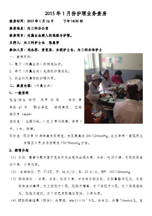 1月份内三科查房