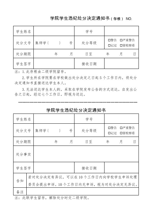 学院学生违纪处分决定通知书