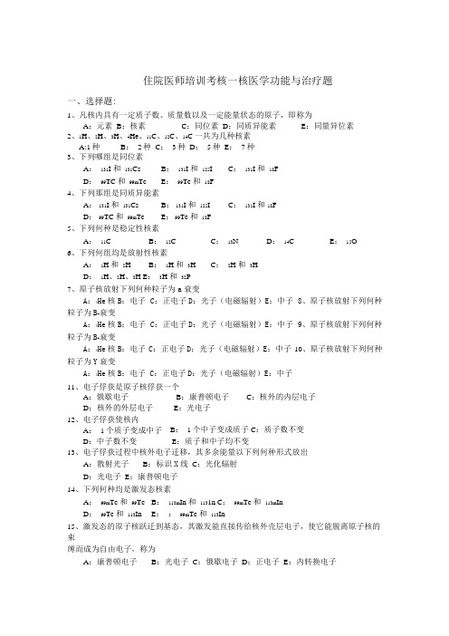 完整版核医学试题及答案