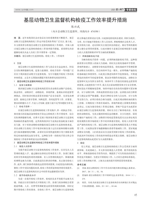 基层动物卫生监督机构检疫工作效率提升措施