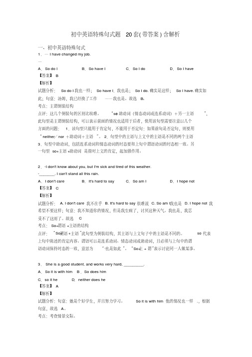 初中英语特殊句式题20套(带答案)含解析