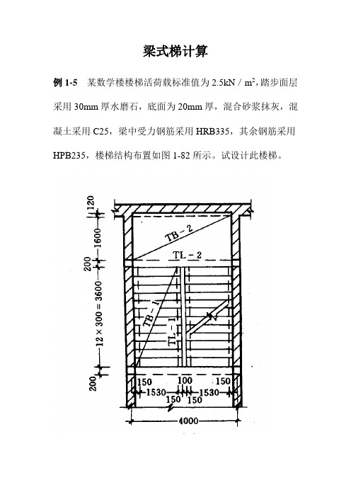 梁式楼梯计算例