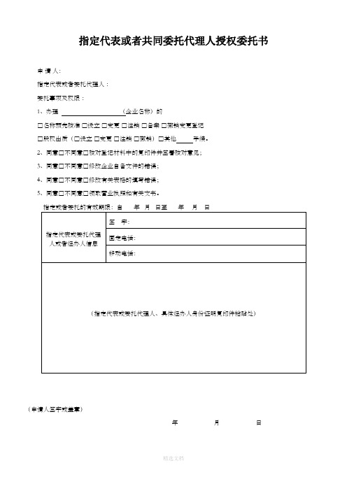 工商注册登记信息表