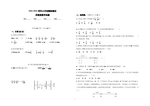 苏教版六年级小升初数学测试卷(附答案解析)