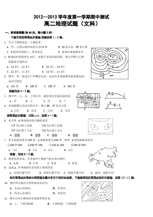 安徽省周集中学2012-2013学年高二上学期期中考试地理(文)试题 Word版含答案