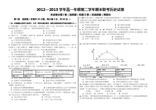 2012—2013学年高一年级第二学年期末联考历史试卷