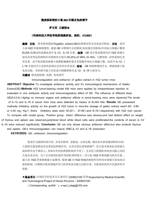 壁虎提取物
