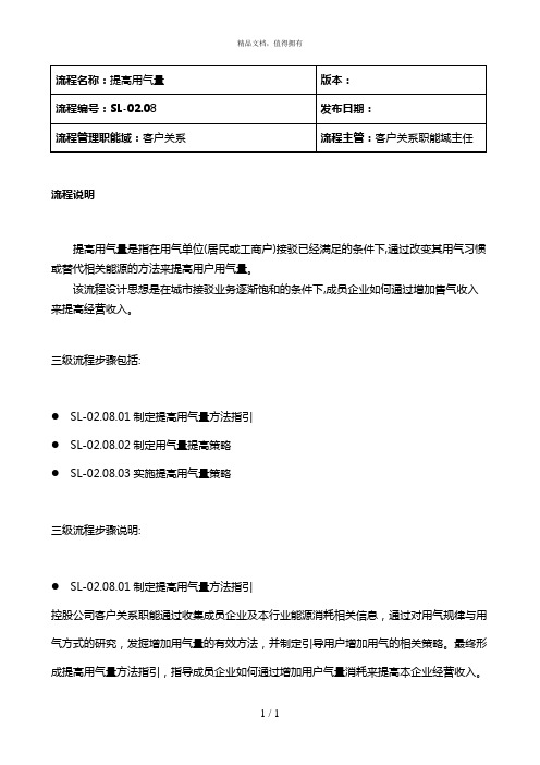 ibm新奥燃气控股集团—提高用气量