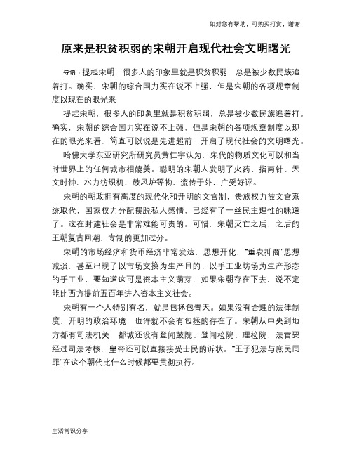 历史趣谈原来是积贫积弱的宋朝开启现代社会文明曙光