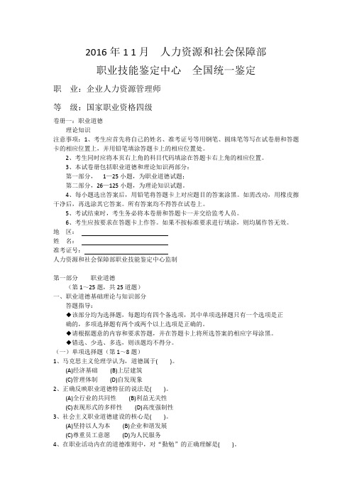A654-人力资源四级-2016.11人力四级理论
