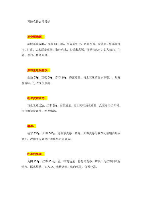 再障吃什么效果好